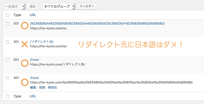 転送元に日本語が含まれているとリダイレクトされない