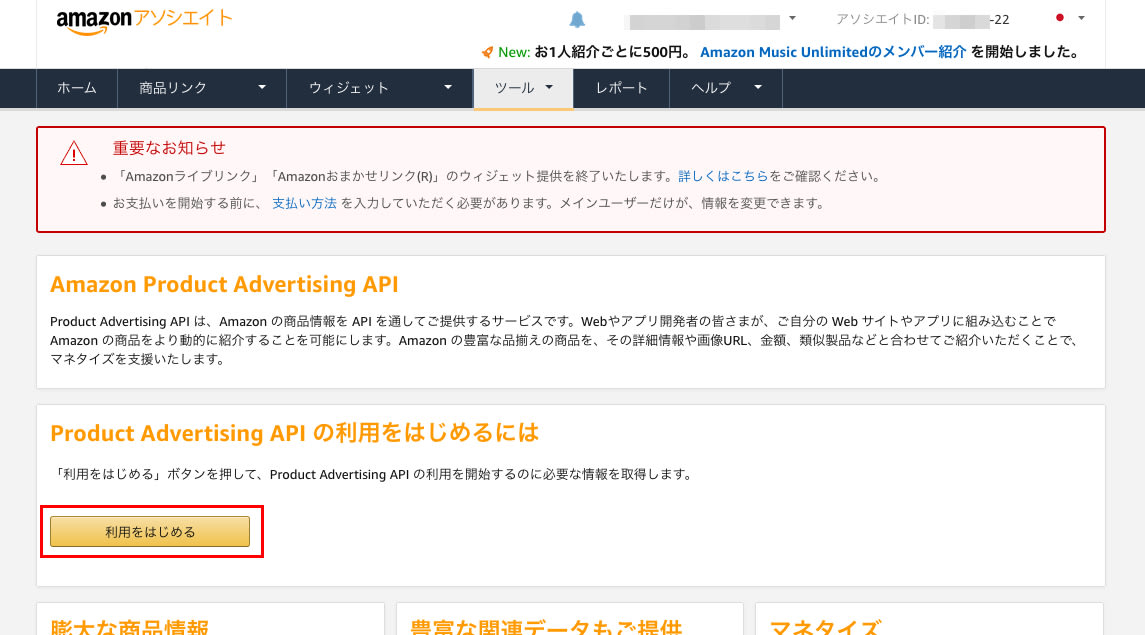 Amazon Product Advertising APIの利用をはじめる