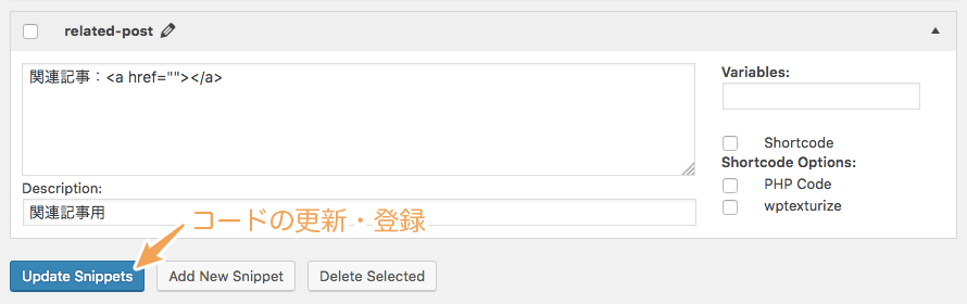 「Uppdate Snippets」ボタンをクリック