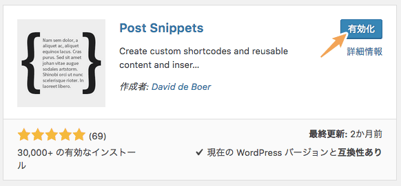Post Snippetsを有効化