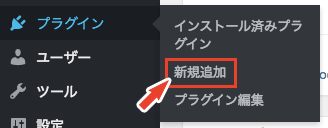 プラグイン新規追加をクリックする