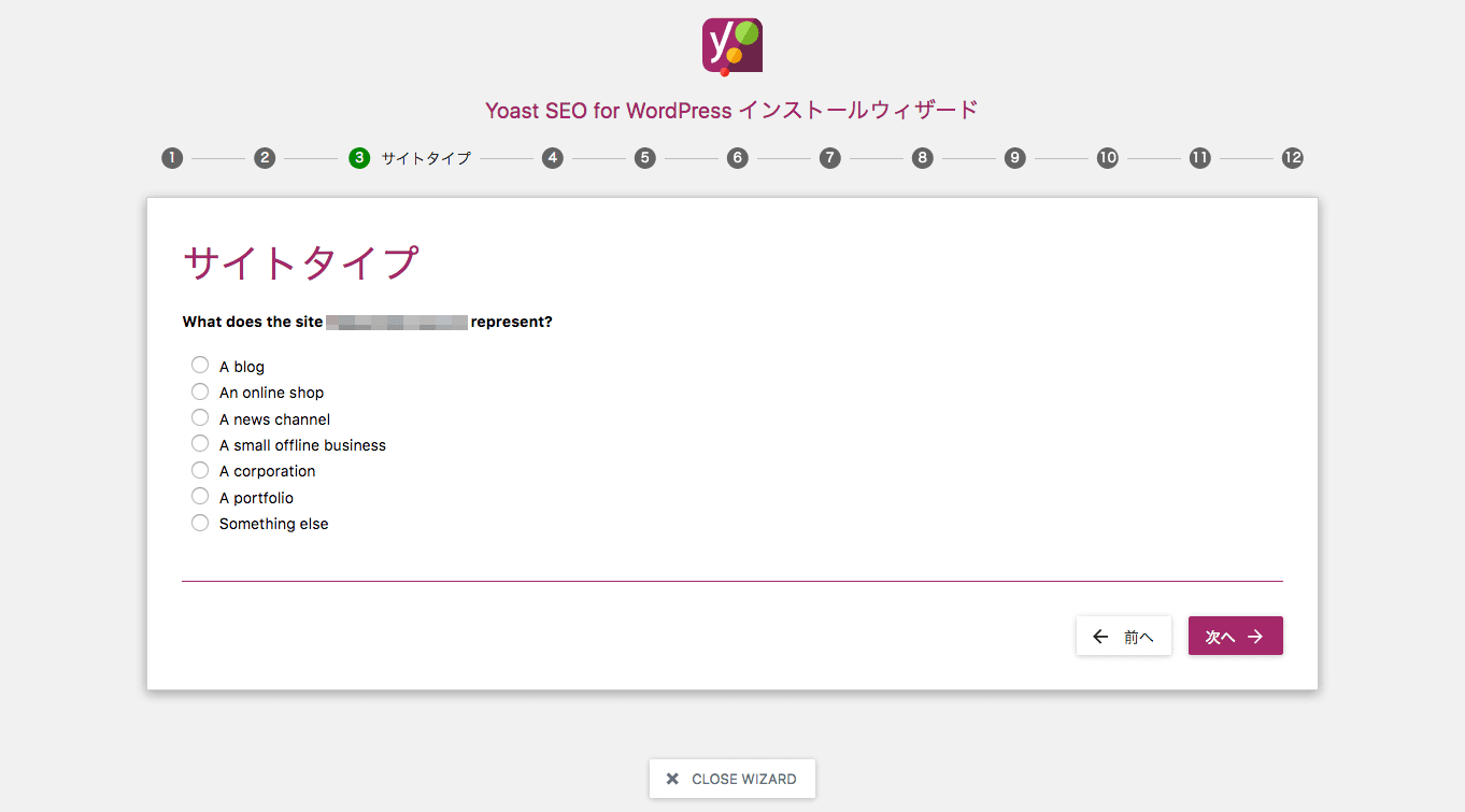 サイトタイプ