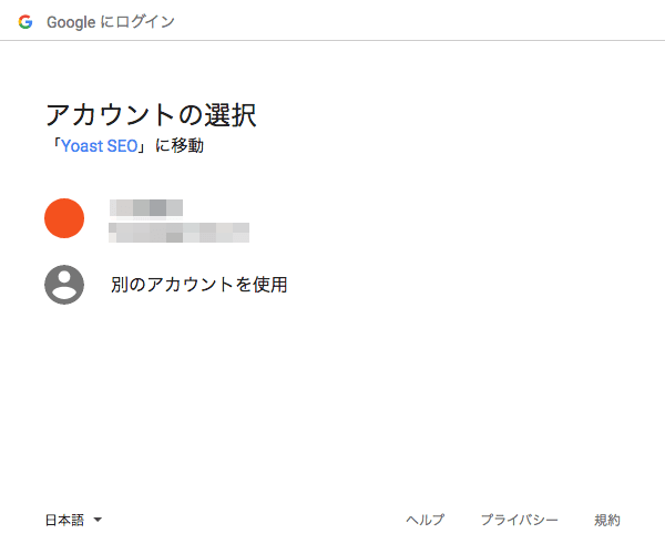 Googleアカウントを選択する