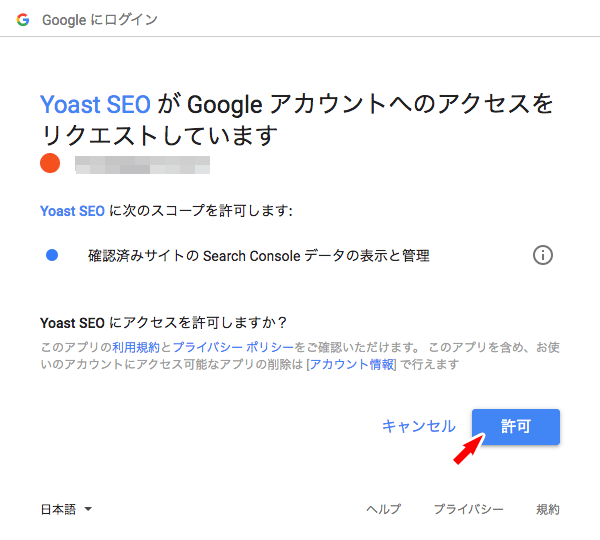 アカウントへのアクセスを許可する