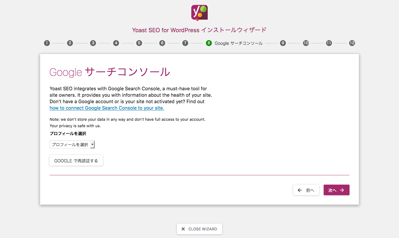 プロフィールを選択する