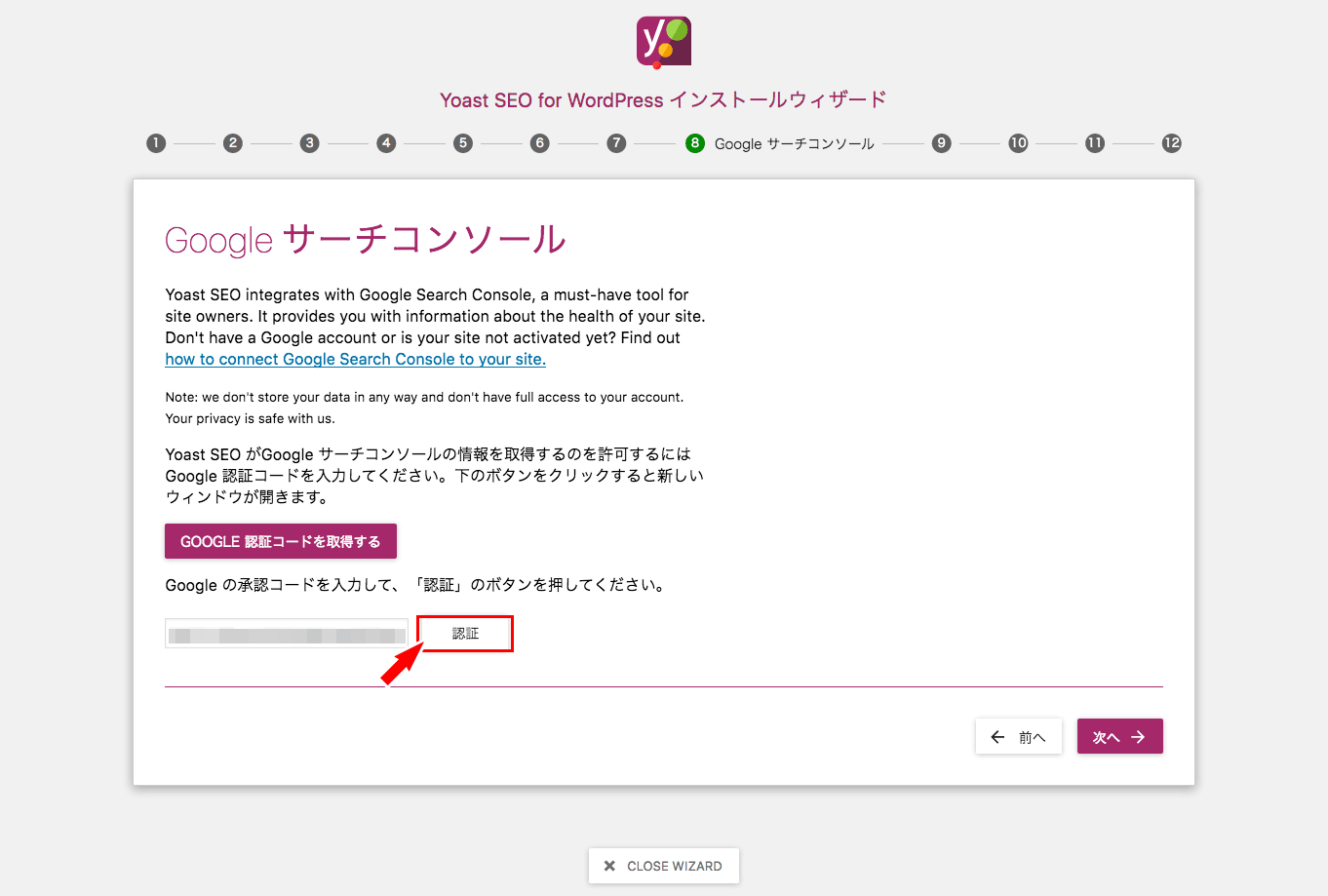 認証ボタンをクリックする
