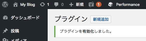 有効化が完了した