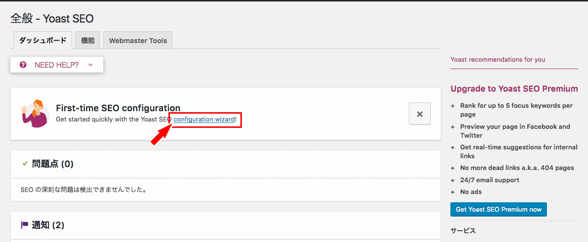 インストールウィザードを開始する