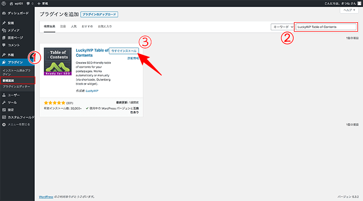 LuckyWP Table of Contentsのインストール
