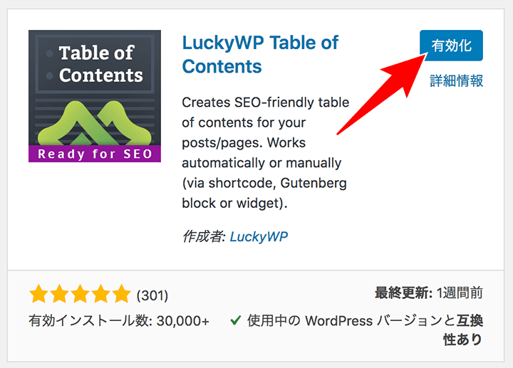 LuckyWP Table of Contentsの有効化