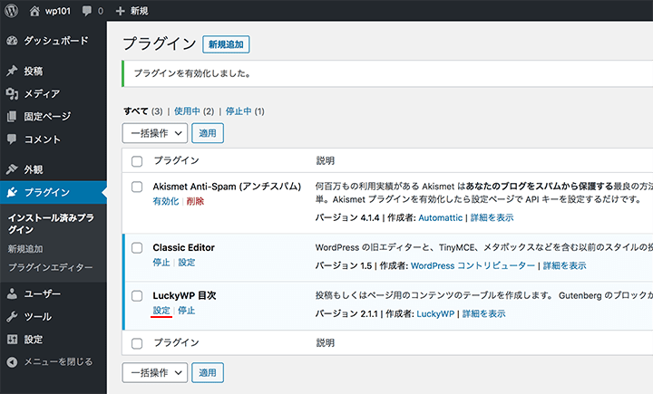 LuckyWP Table of Contentsの設定画面への移動方法