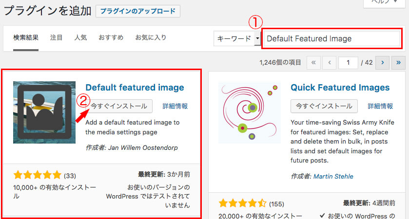 プラグインの検索(Default Featured Image)