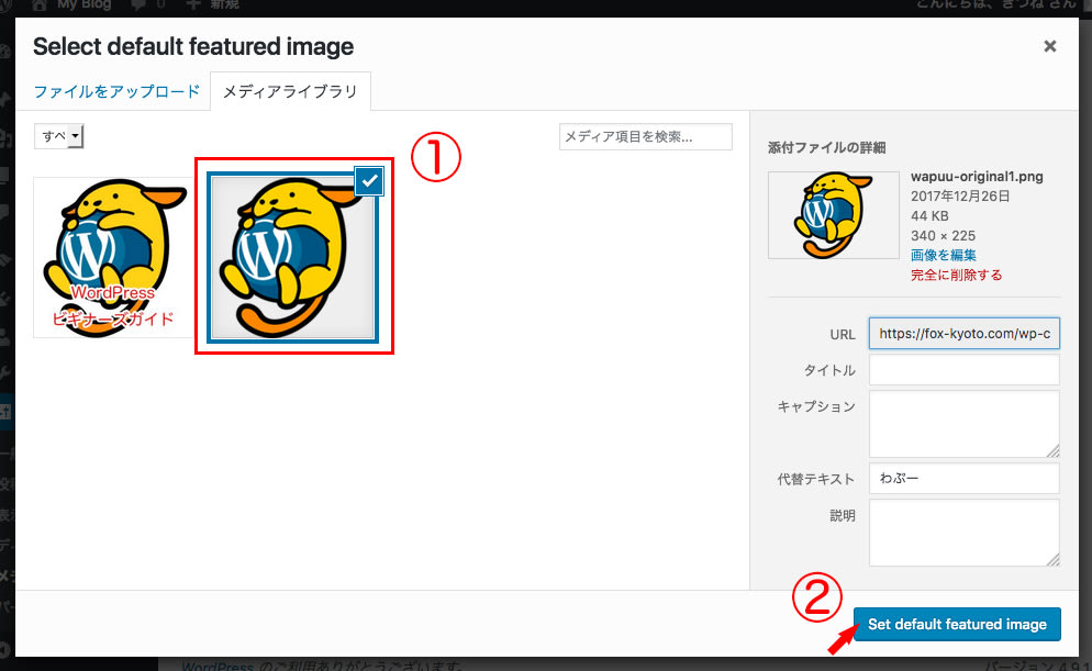 デフォルトのアイキャッチ画像に使用したい画像を選択
