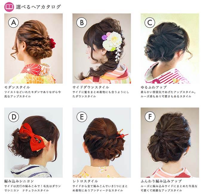 京乃都のヘアセットカタログ