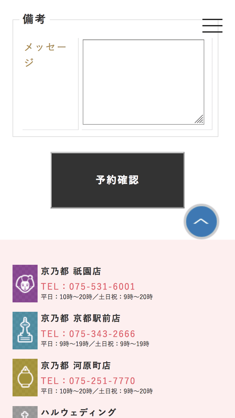 予約確認をクリック