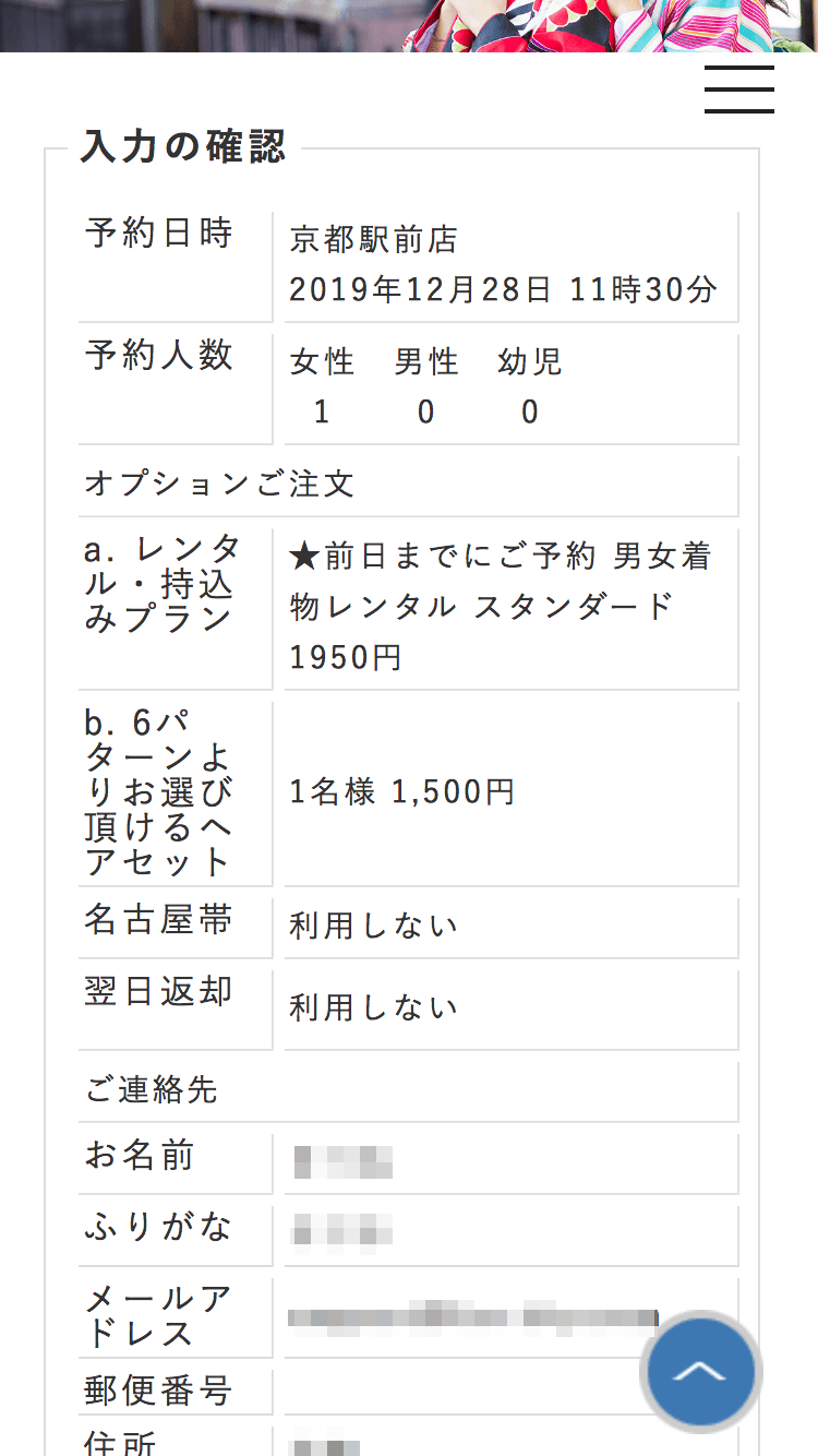 予約内容を確認
