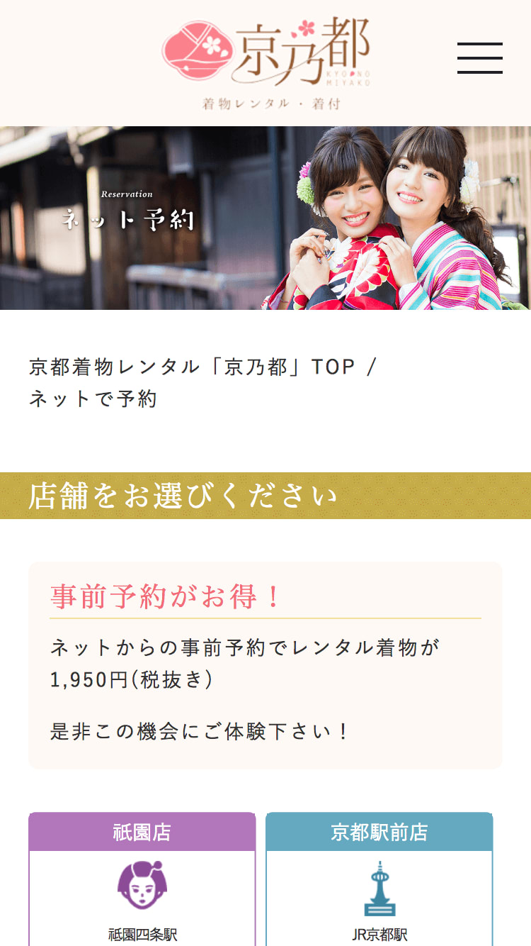 予約ページを開き、店舗を選択