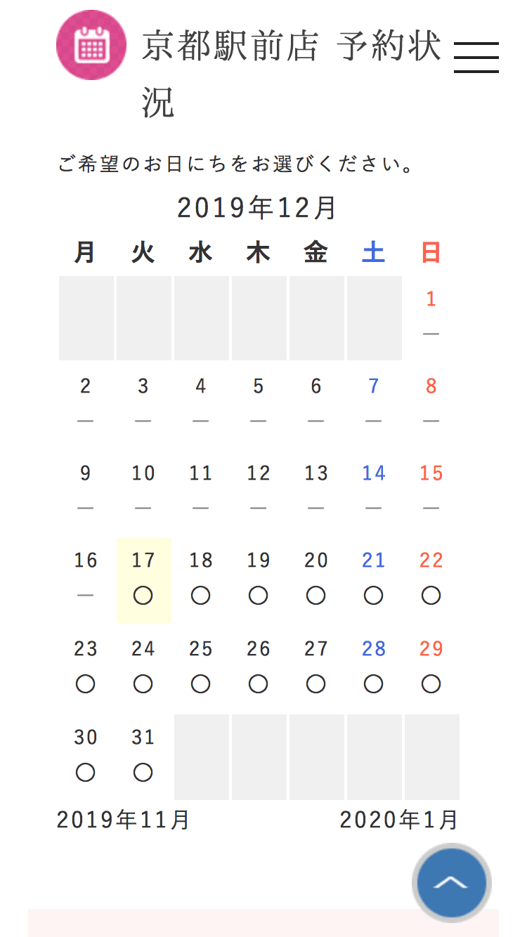 予約日を選択