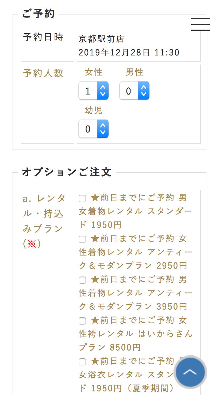 予約人数を決定