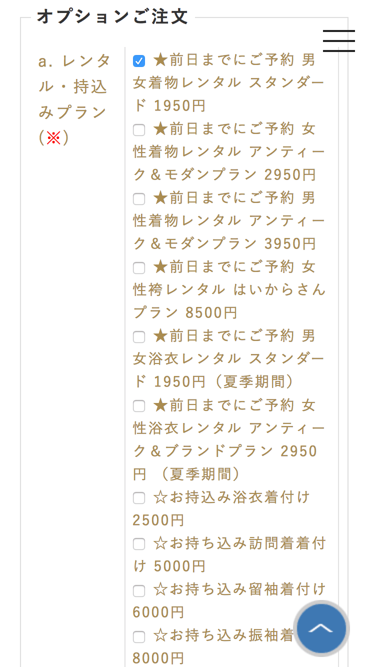 レンタルプランを選択