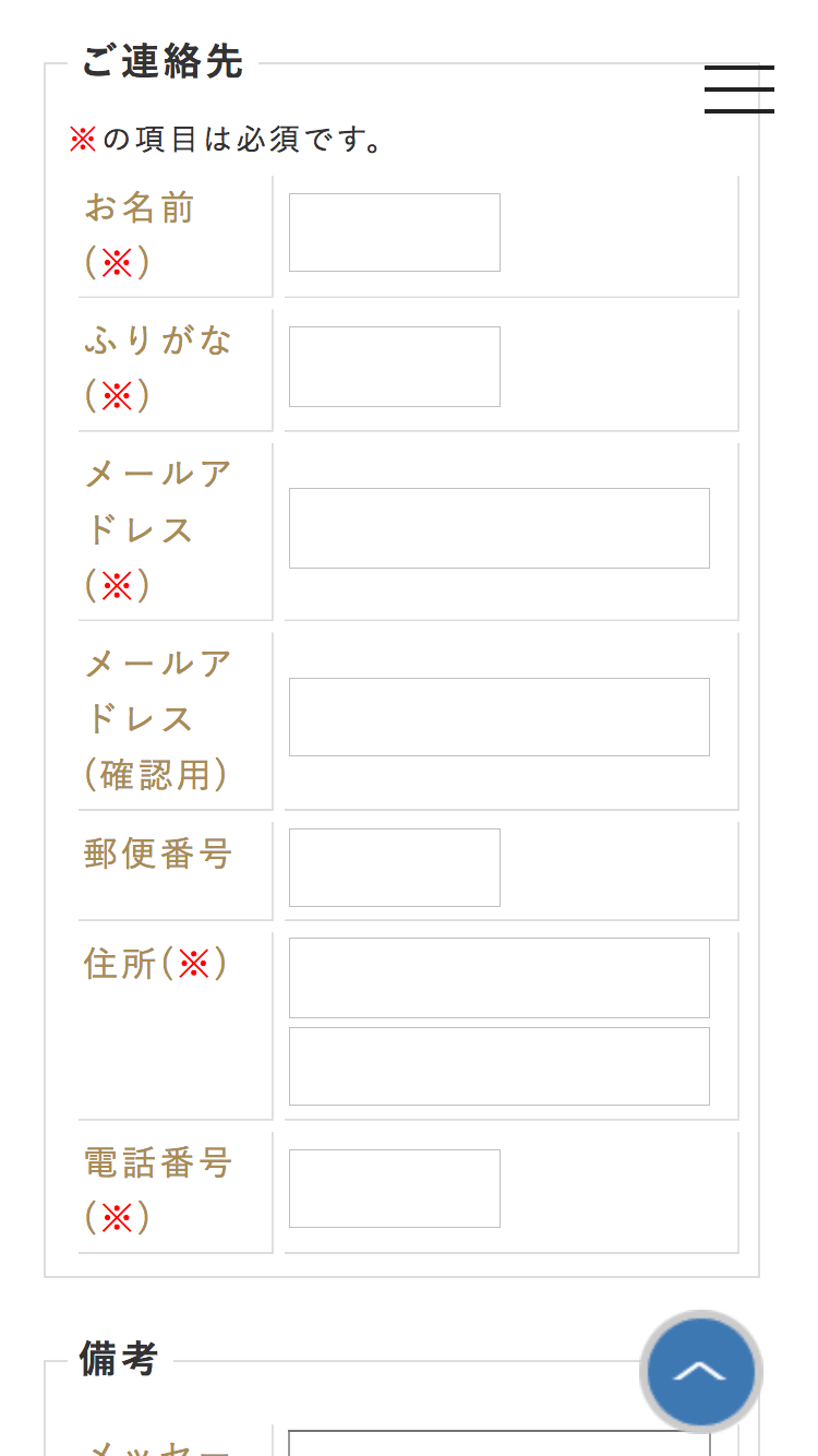 個人情報を入力
