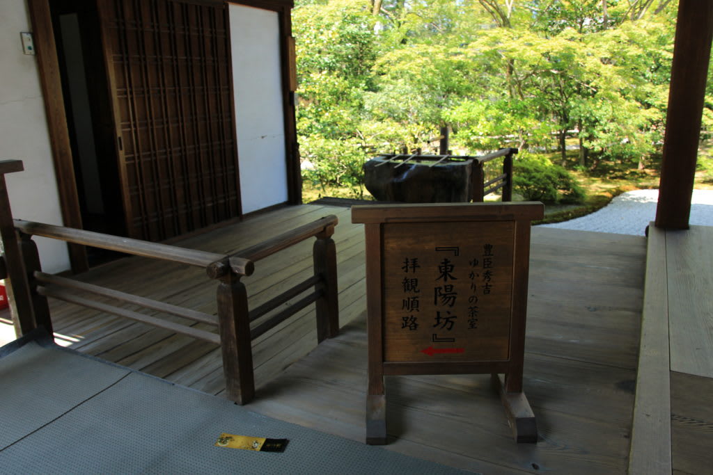茶室「東陽坊」へ