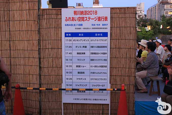 ふれあい空間ステージの進行表
