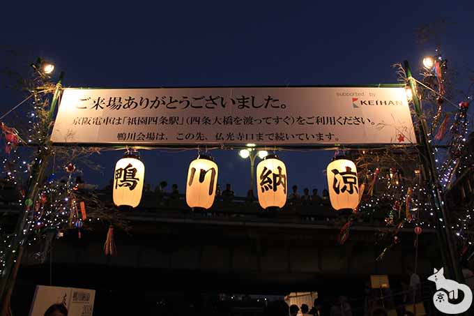 鴨川納涼2018会場出口