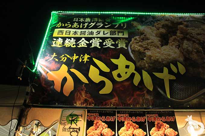 大分中津からあげ