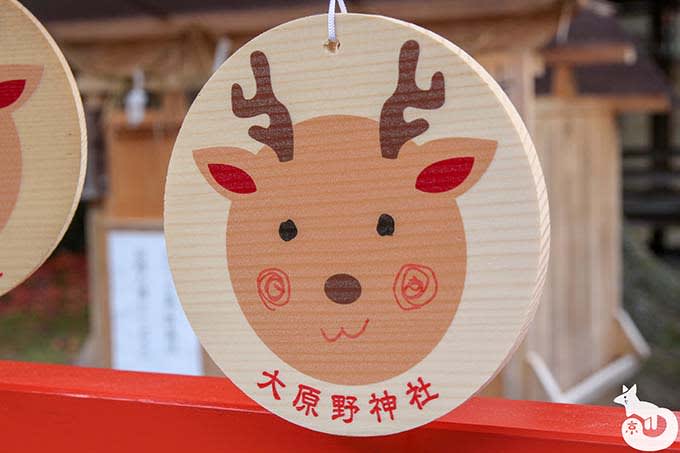 大原野神社 絵馬