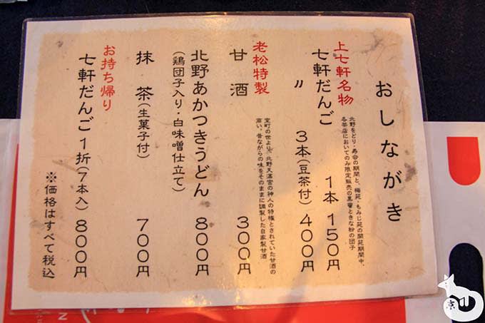 北野天満宮の梅鑑賞|上七軒のメニュー