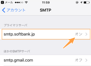 「smtp.softbank.jp」をクリック