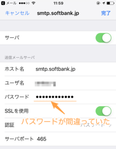 パスワードが間違っていた