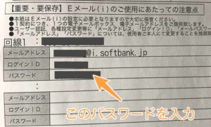 契約時のパスワード
