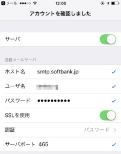 アカウントを確認が完了した