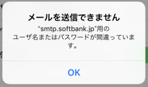 パスワードが間違っている場合