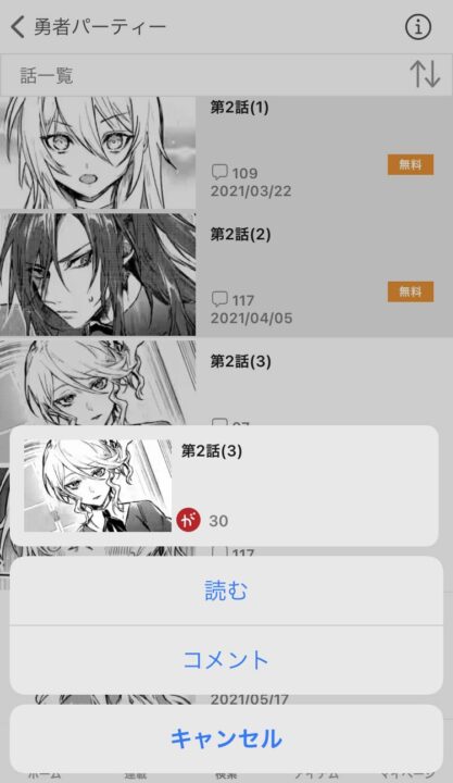 『勇者パーティーにかわいい子がいたので、告白してみた。』の通常配信