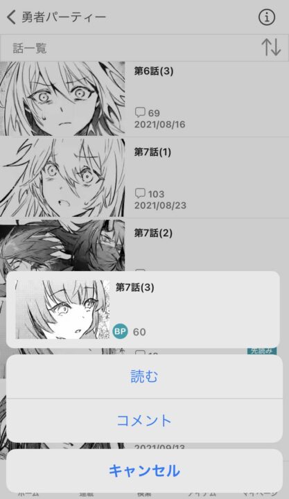 『勇者パーティーにかわいい子がいたので、告白してみた。』の先読み配信