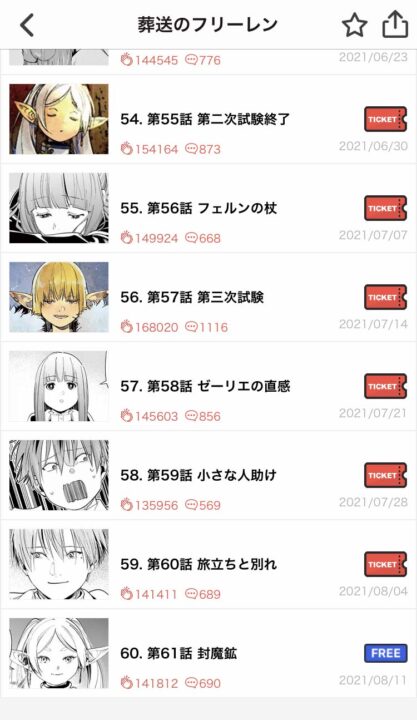 葬送のフリーレン最新話は無料で読める