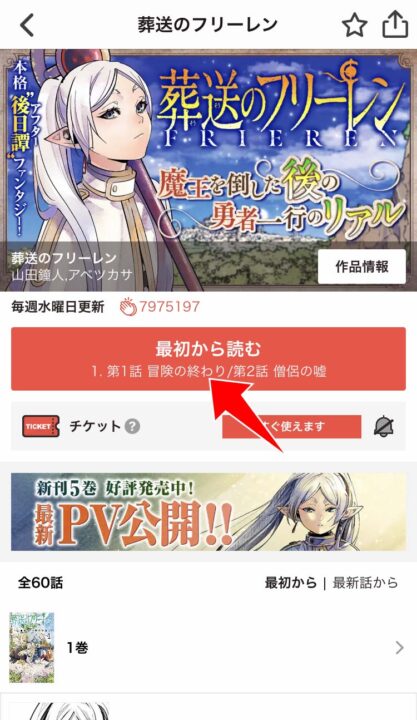 葬送のフリーレン1話目を無料で読む