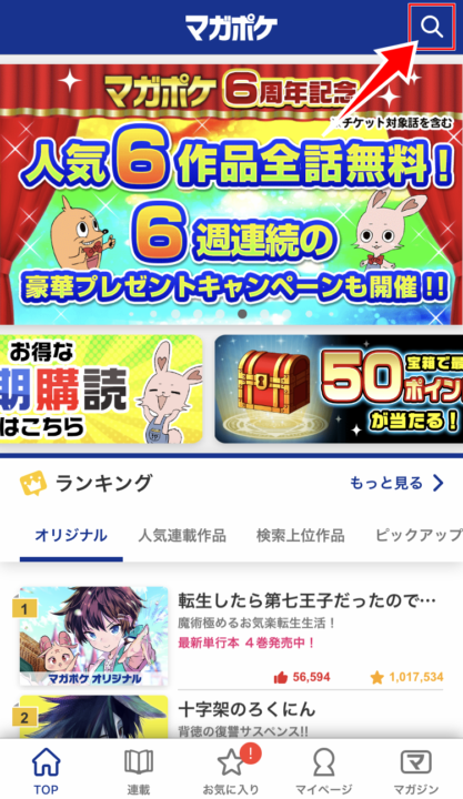 マガポケホーム画面
