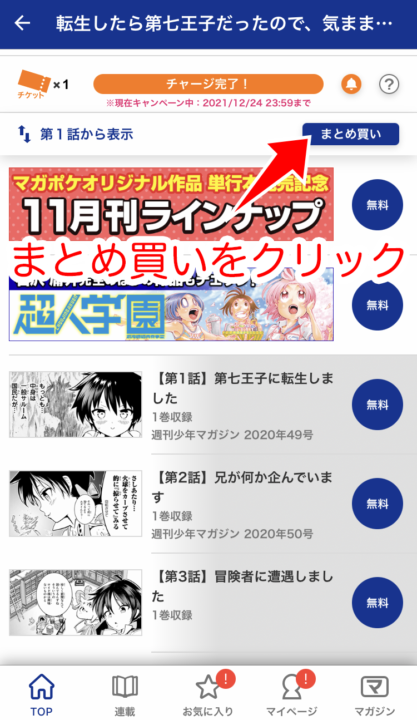 まとめ買いをクリック