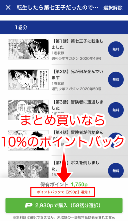 まとめ買いしたいチャプターを選択