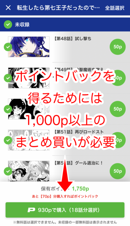 ポイントバックは1,000p以上のまとめ買い限定