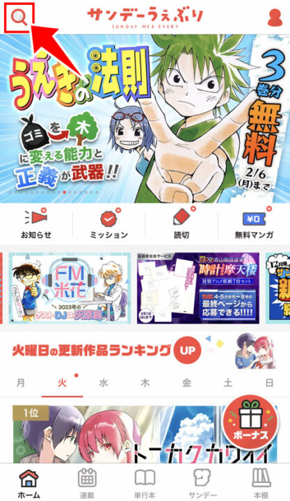 検索アイコンをタップ