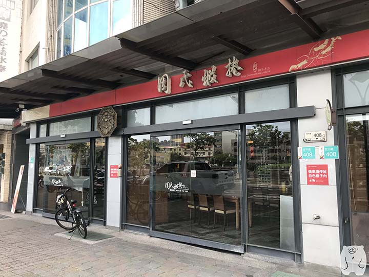 周氏蝦捲|お店の外観