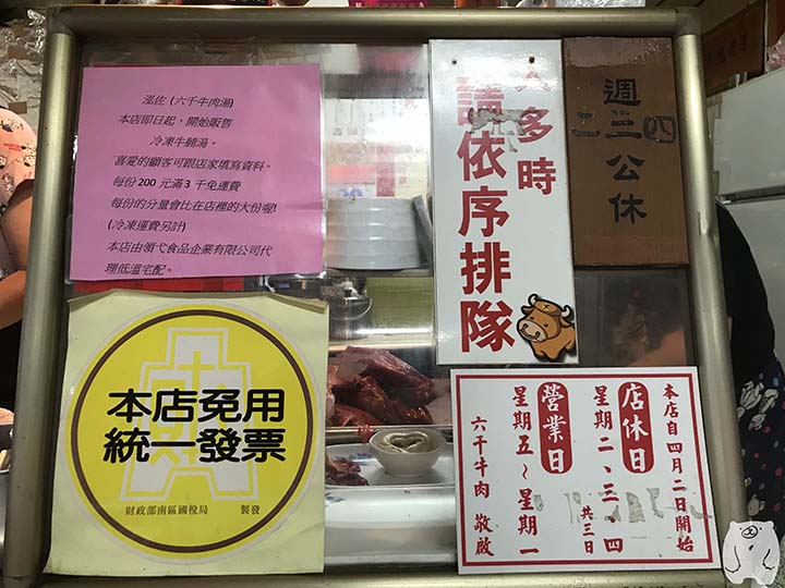 六千牛肉湯の営業日や定休日情報