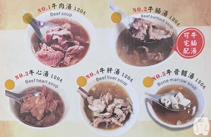 六千牛肉湯のメニュー