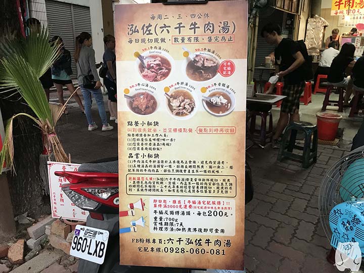 六千牛肉湯の牛肉湯の特徴