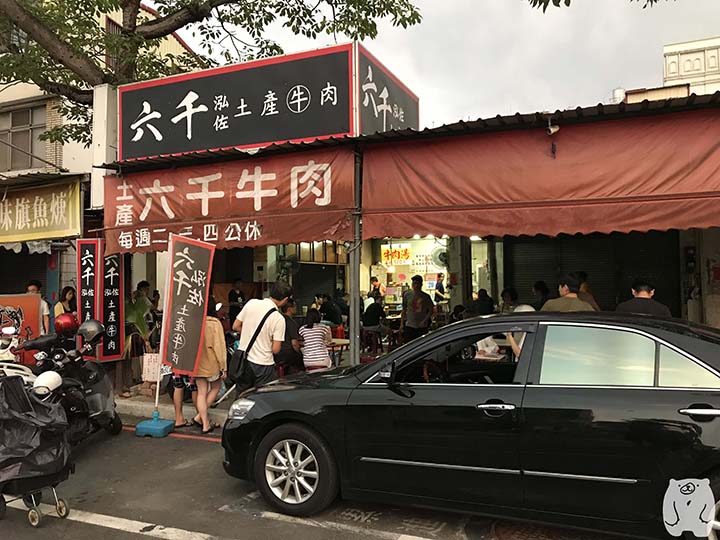 六千牛肉湯|お店の外観